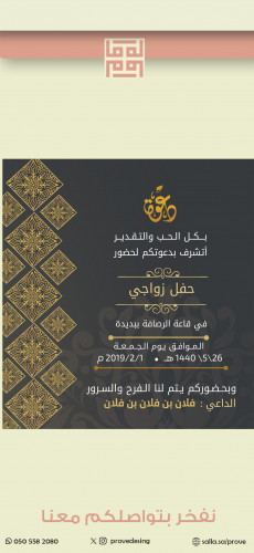 دعوة زواج خاصة رجالية ( 210 )