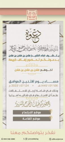 دعوة زواج خاصة رجالية ( 203 )
