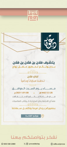 دعوة زواج خاصة رجالية ( 215 )