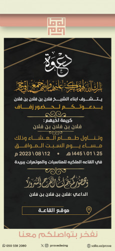 دعوة زواج خاصة رجالية ( 209 )