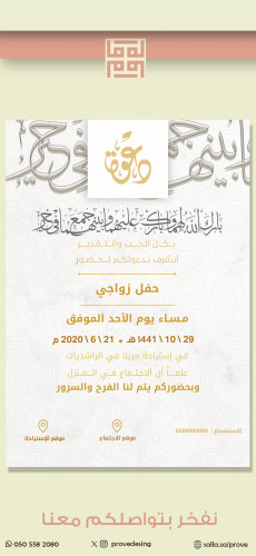 دعوة زواج خاصة رجالية ( 206 )