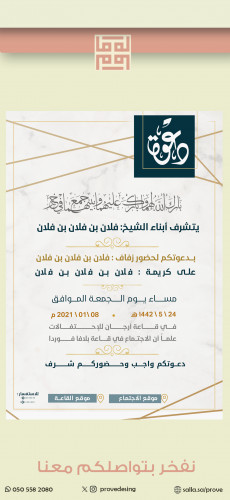 دعوة زواج خاصة رجالية ( 217 )