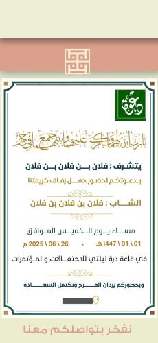 تصميم دعوة زواج خاصة رجالية ( 225 )