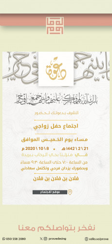 دعوة زواج خاصة رجالية ( 222 )