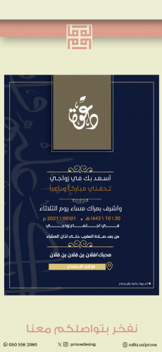 دعوة زواج خاصة رجالية ( 224 )