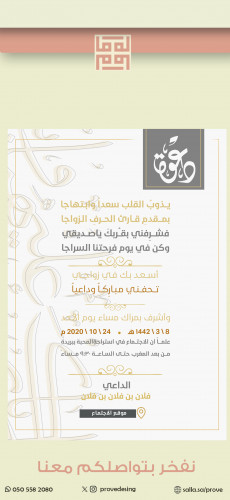 دعوة زواج خاصة رجالية ( 219 )