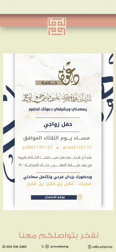 دعوة زواج خاصة رجالية ( 221 )
