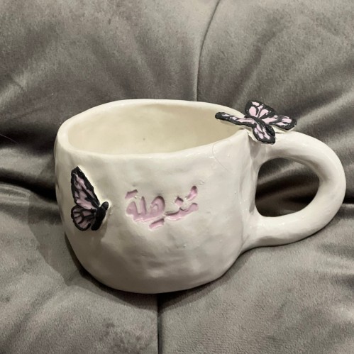 كوب مُذهِلة فراشه