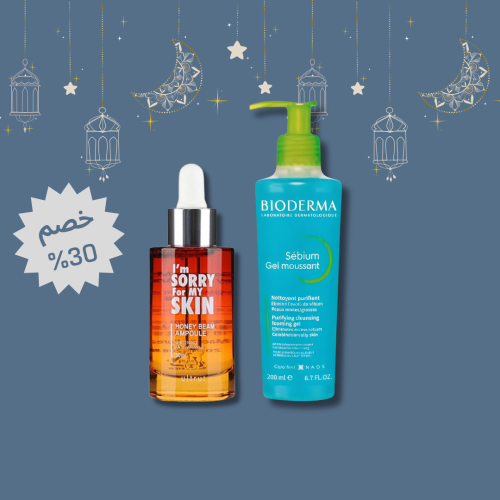 ايم سوري سيروم العسل + بيوديرما غسول سيبيوم للبشرة...