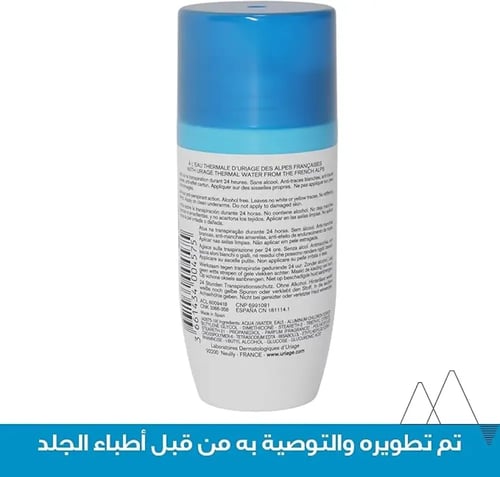 مزيل عرق يورياج باور 3 نقاط رول اون للبشرة الحساسة...