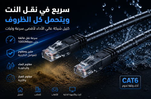 كيبل أنترنت كات 6 أزرق - CABLE INTERNET CAT6