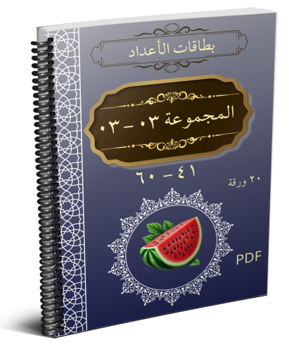 مجموعة_03_نموذج_03