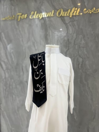 ثوب مع وشاح مطرز بالاسم (من عمر 0- إلى 6 سنوات)