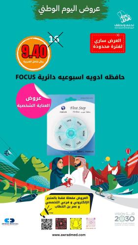 حافظه ادويه اسبوعيه دائرية FOCUS