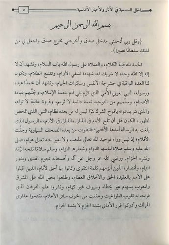 الحلل السندسية في الآثار والأخبار الأندلسية 1/3