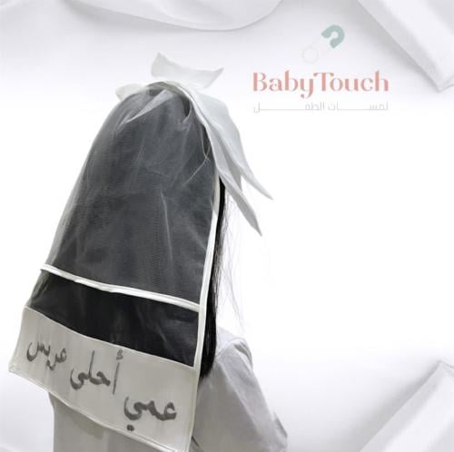 طرحة + تطريز