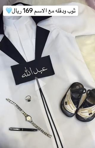 دقله وثوب ابيض