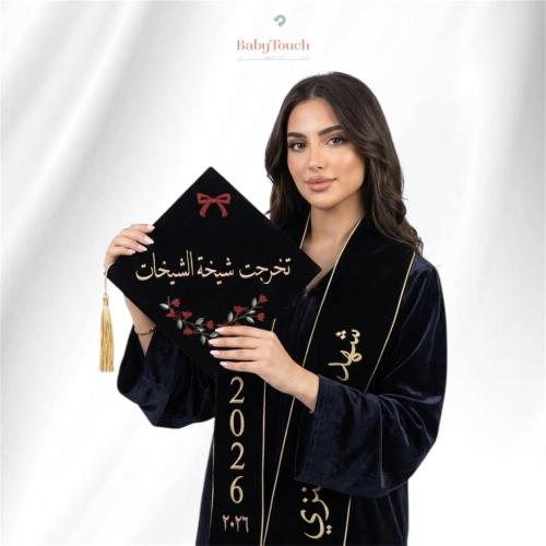 وشاح تخرج + عباية + قبعة