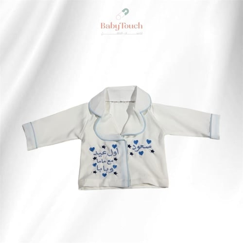 بجامة العيد - ولادي