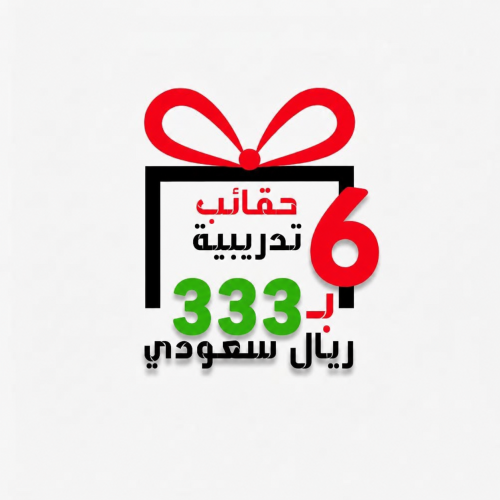 6 حقائب تدريبية بسعر 333 ريال