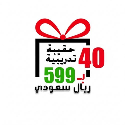 40 حقيبة تدريبية بسعر 599