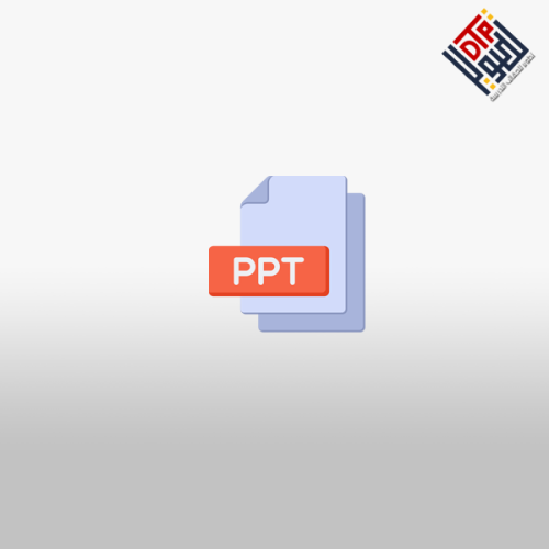 دليل المستخدم الشامل لبرنامج PowerPoint Microsoft