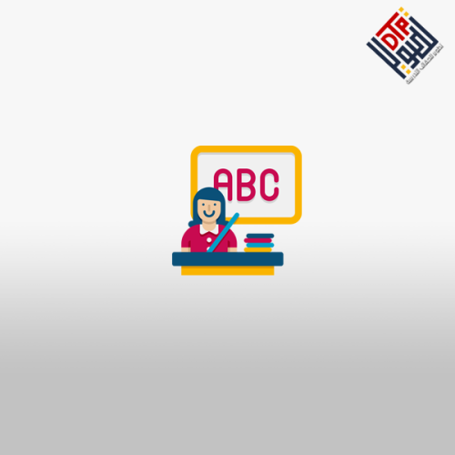 التقييم الفعّال لمناهج التعليم المدرسي