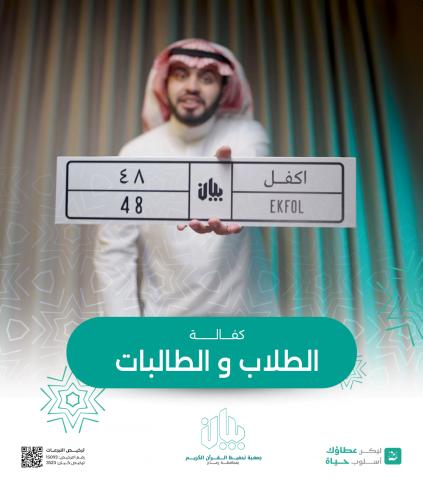 Sponsorship of teaching male and female students t...