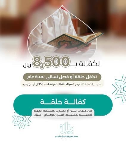 20 Quranic episode sponsorship for one year