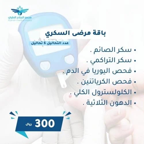 باقة مرضى السكري