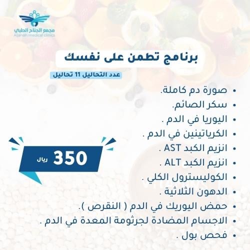 برنامج تطمن على صحتك