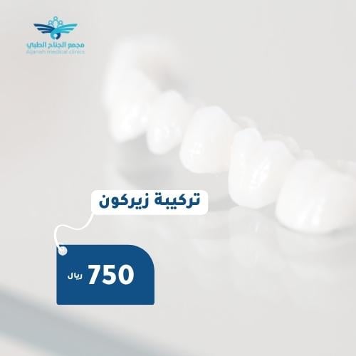 تركيبة زيركون