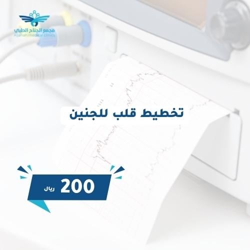 تخطيط قلب الجنين