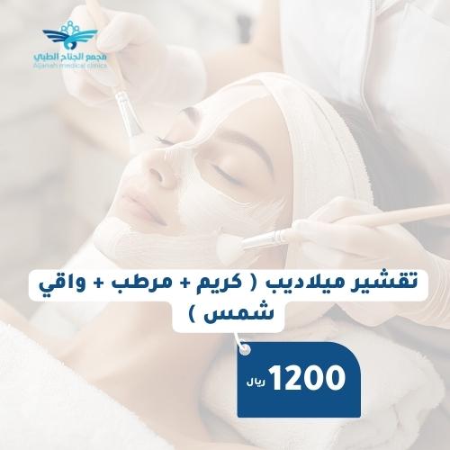 تقشير ميلاديب كريم + مرطب + واقي