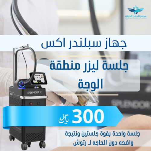 جلسة ليزر وجه بدون رتوش بجهاز سبلندر