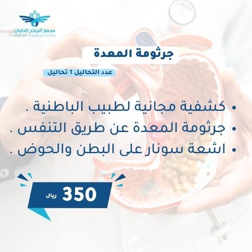 جرثومه المعدة