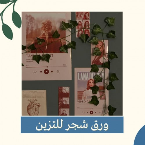 ورق شجر للتزيين