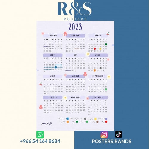 تقويم سنوي ميلادي (2023) calendar