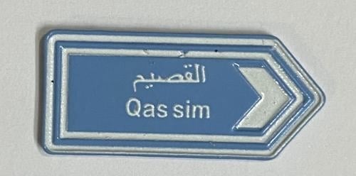 ستيكر معدني القصيم