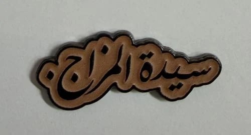 ستيكر معدني سيدة المزاج