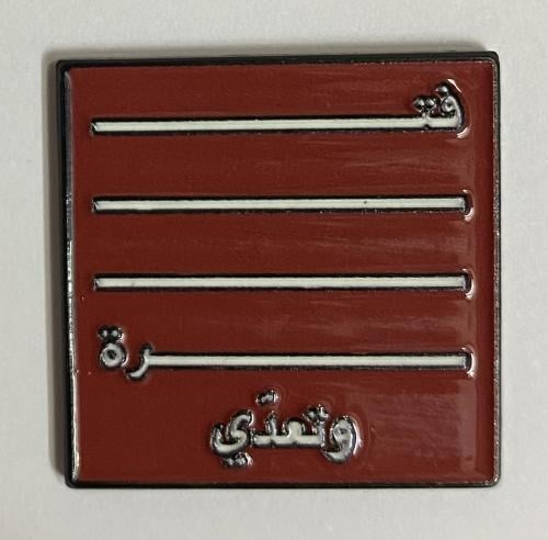 ستيكر معدني فترة وتعدي