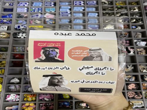 ستيكر شيت محمد عبده