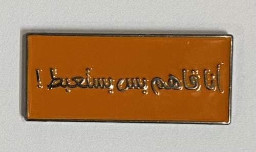 ستيكر معدني انا فاهم بس بستعبط