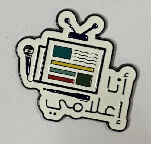 ستيكر معدني أنا إعلامي