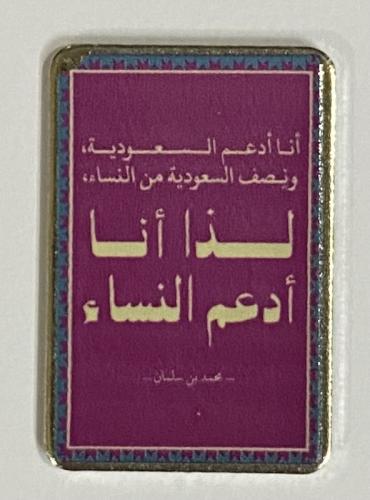 ستيكر معدني أنا ادعم السعودية ، ونصف السعودية نساء...