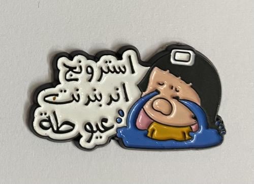 ستيكر معدني استرونج اندبندنت عويطة