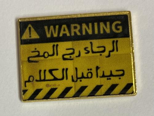 ستيكر معدني الرحاء رج المخ جيدا قبل الكلام