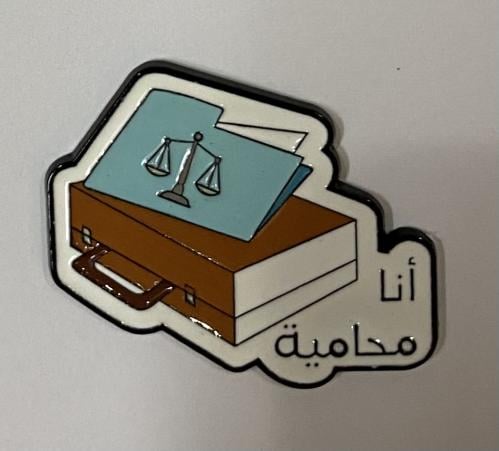 ستيكر معدني أنا محامية