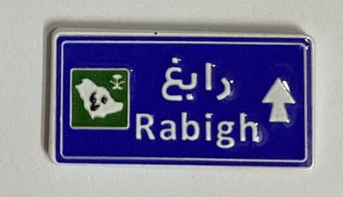 ستيكر معدني رابغ