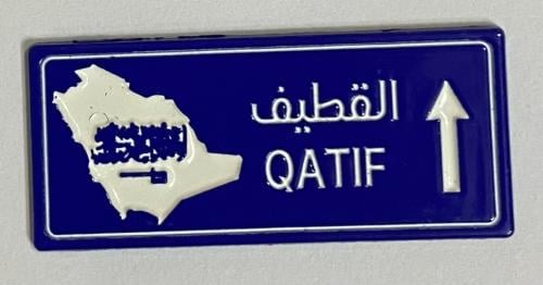 ستيكر معدني القطيف